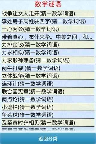 数学谜语高难截图2