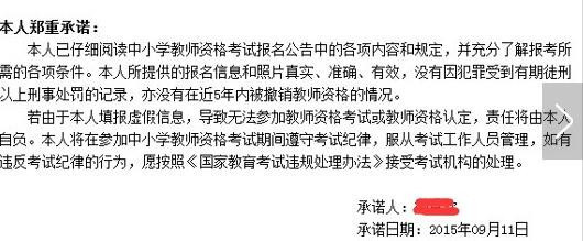 中小学教师资格证报名学习形式填什么_360问