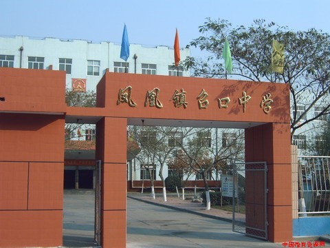 中学校门