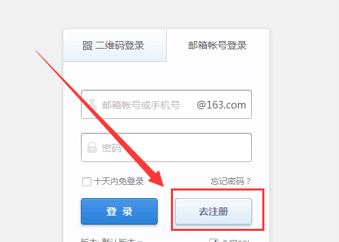 163邮箱登陆登录