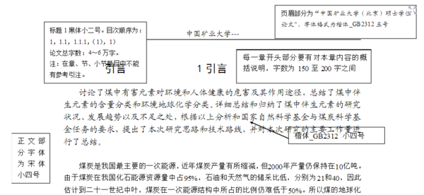 求中国矿业大学(北京)硕士论文格式要求_360问