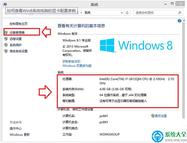 win8系统电脑的显卡配置参数怎么查看?