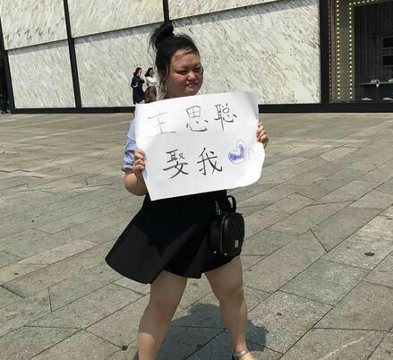 20岁女孩举牌求王思聪娶走,网友:也不照照镜子