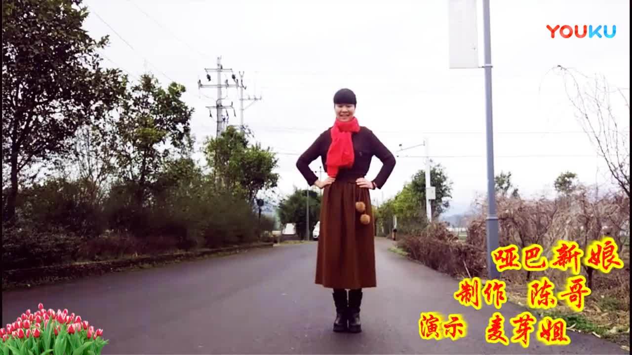 麦芽广场舞《哑巴新娘》经典16步-360视频