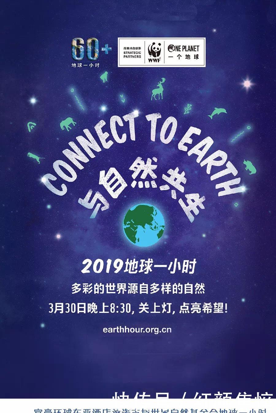 富豪环球东亚酒店熄灯响应2019地球一小时