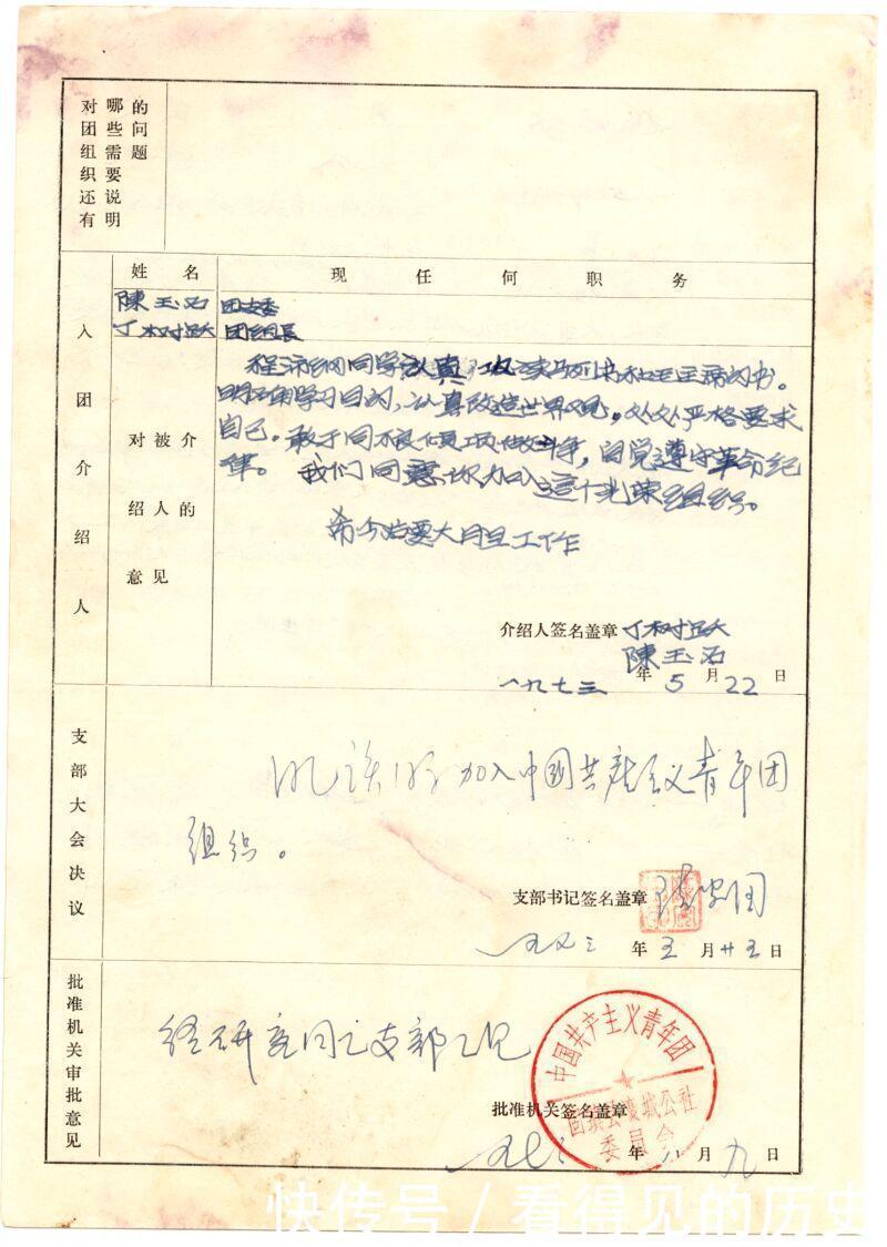 1973年的入团志愿书 当年的老物件 现在难得一