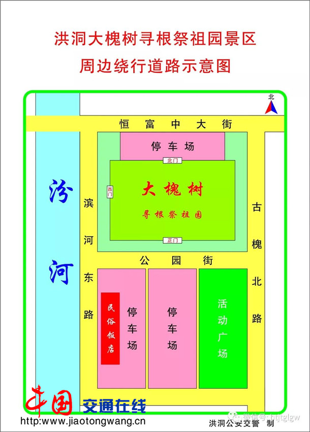 洪洞县重点景区旅游引导提示