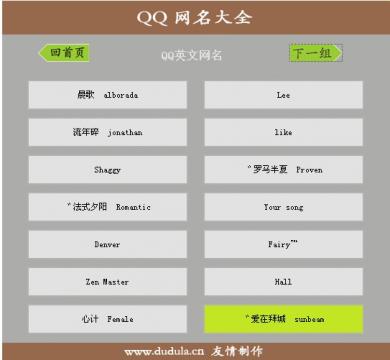 qq英文昵称