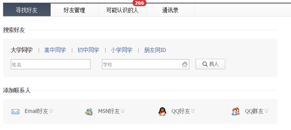 如何找到好友的QQ校友主页_360问答