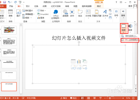 怎么把视频直接插到ppt中,不用超链接_360问答