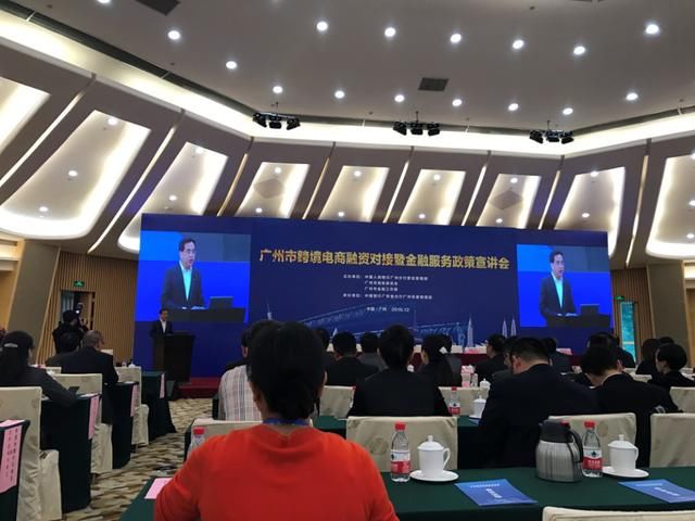 广州市跨境电商融资对接圣地集团获工行10亿