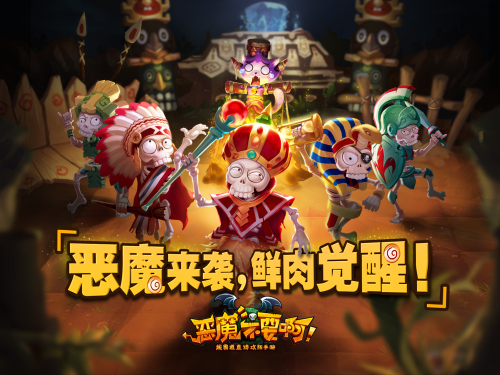 网易2015Q1精品《恶魔不要啊》即将公测