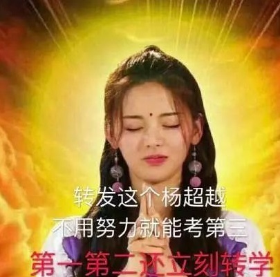 转发这个杨超越！杨超越究竟有多幸运？和周立波，璎珞并称锦鲤三宝