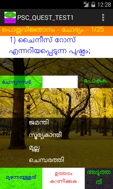 Malayalam GK General Knowledge截图21