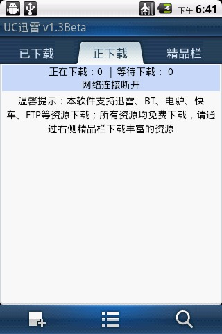 UC下载助手截图2