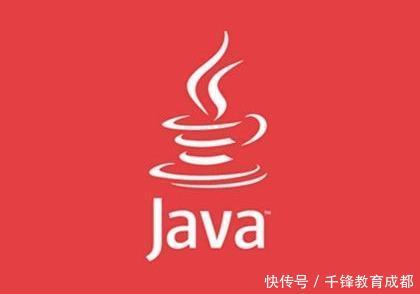 成都的Java培训怎么样?学习Java需要什么基础
