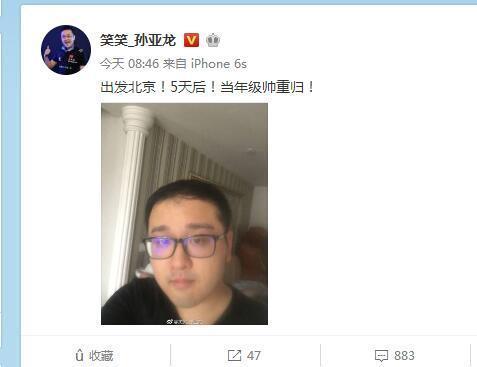 笑笑发微博说要去北京植发 网友:以后还是叫你秃子