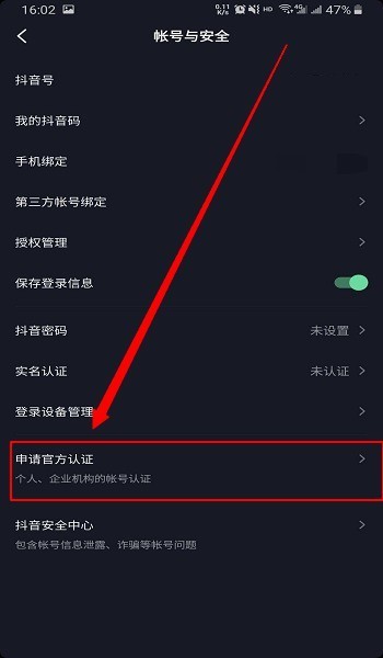 抖音企业号怎么注册认证