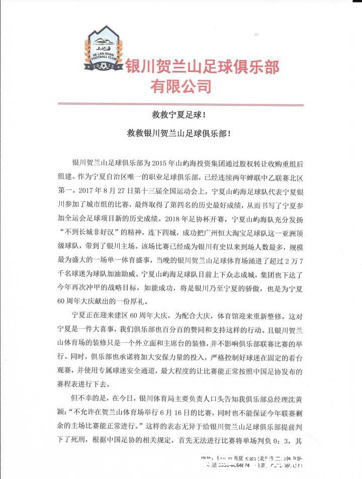 出大事的了!中乙球队山屿海发文求救宁夏足球