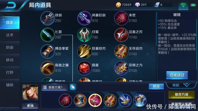 王者荣耀:新马可波罗出装、铭文推荐,26攻速专