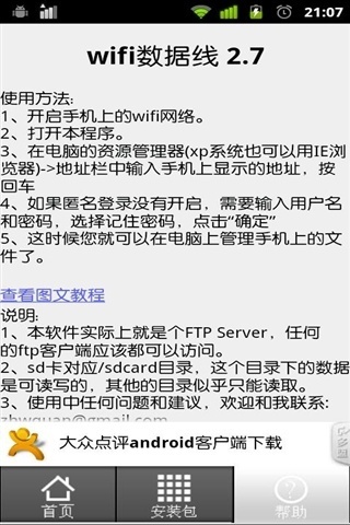 wifi数据线 ftp截图5