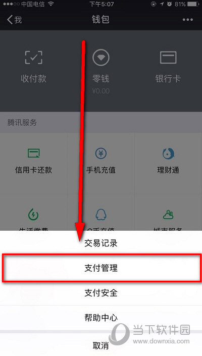微信转账延迟到账怎样取消 微信转账延迟到账