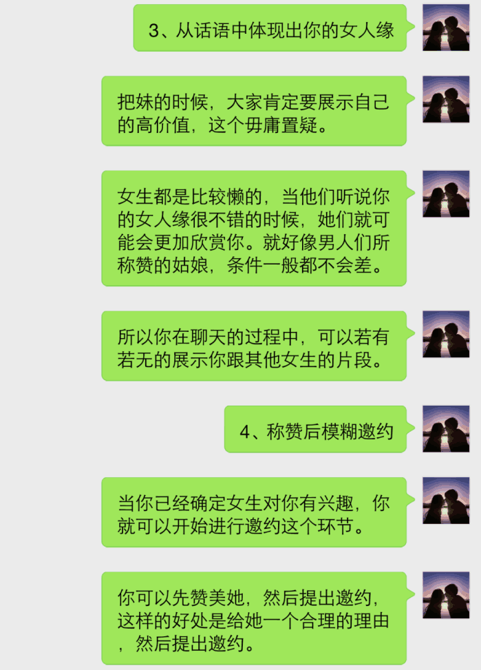 怎么跟女生聊天增加感情 t010b89b678f0390863.png?size=699x973