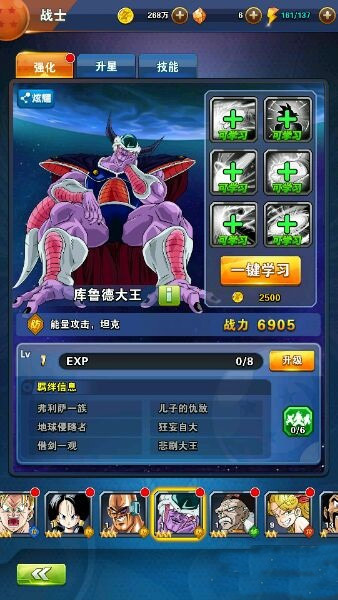 龙珠激斗库鲁德大王值得培养么 鲁德大王技能羁绊解析 龙珠激斗库鲁德大王值得培养么 鲁德大王技能羁绊解析