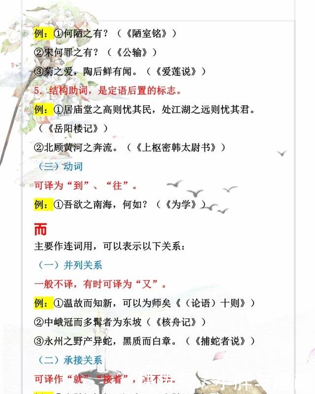 初中初中7~9虚词文言文常考档案归纳用法(附顺啥都语文有年级图片