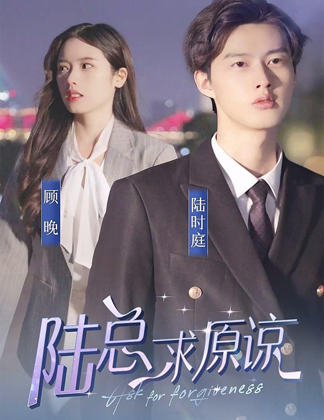 离婚后，陆总下跪求原谅