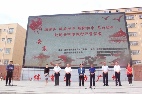 汉中市\"红色教育之旅\"研学旅行团走进安塞区开展研学活动