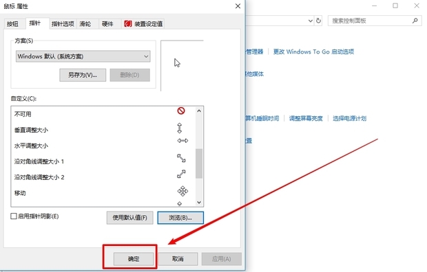 教你们换我的世界鼠标指针