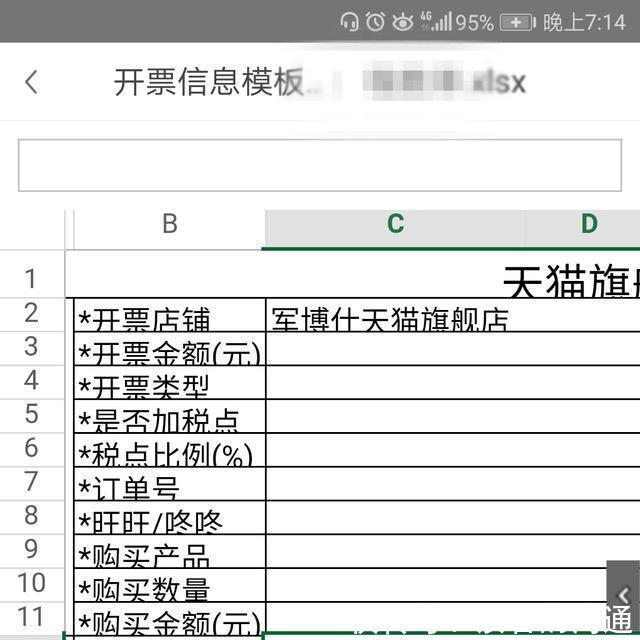 淘宝买家索要发票 卖家竟让提供营业执照_【快