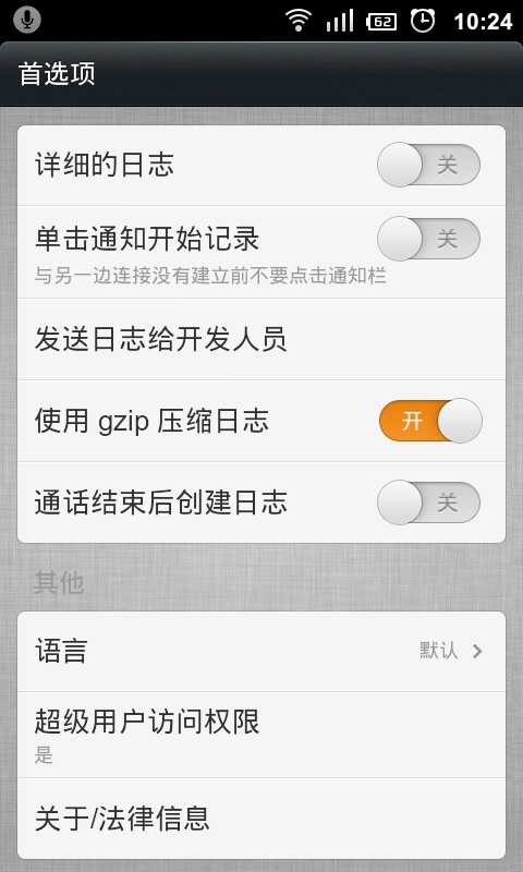 通话录音 CallRecorder截图3