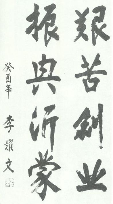 [酷]福将一员,字写得也还可以!