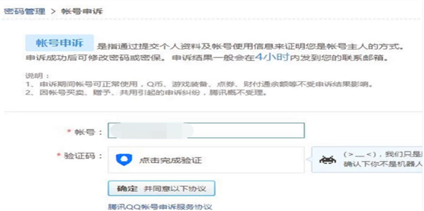 腾讯官网快速修改QQ游戏防沉迷方法