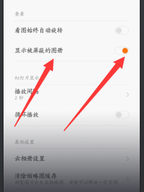 红米note屏蔽相册后怎么解除屏蔽?我找不到菜