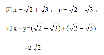 已知x等于根号下2加根号3,y等于根号下2减根号