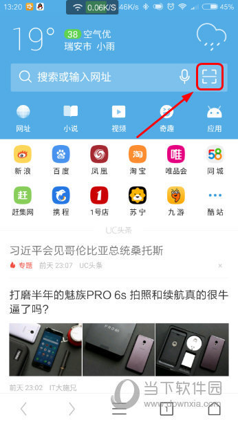 UC浏览器怎么扫描二维码 UC浏览器APP二维