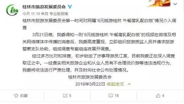 报名8元桂林游起纠纷,谁打破了“一个愿打一个愿挨”的潜规则