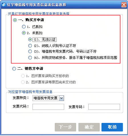 开具红字增值税专用发票申请单可以撤销吗_3