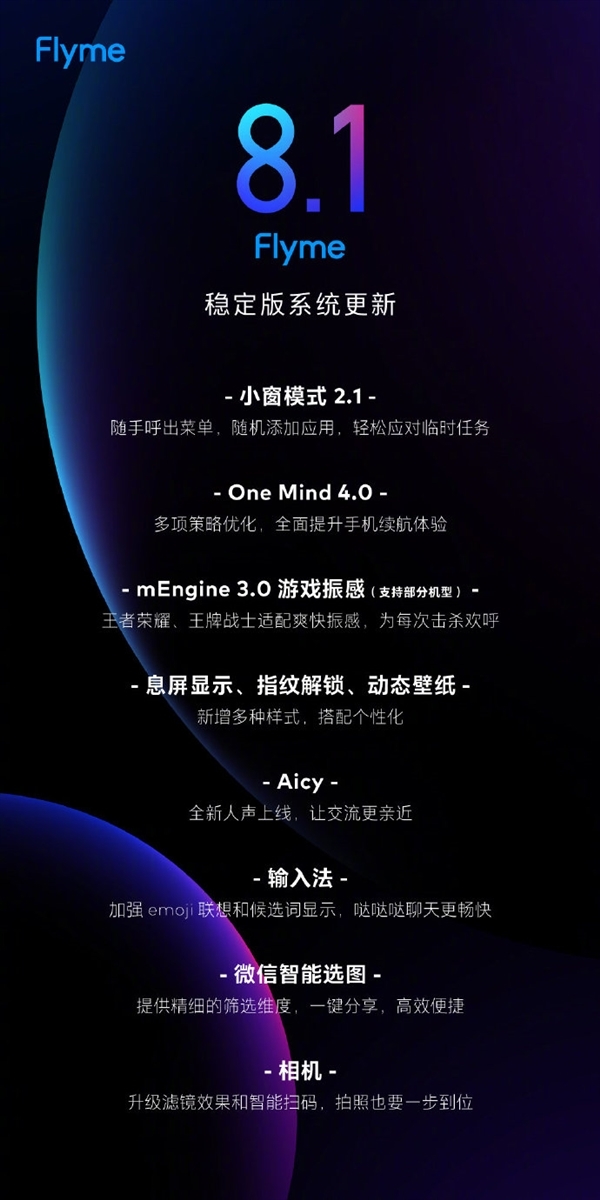 魅族Flyme 8.1稳定版正式发布：小窗模式2.1、游戏振感3.0