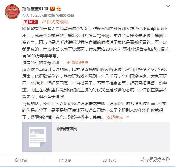 小智骂旭旭宝宝事件全程后续:小智竟然怂了 双
