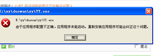 yy安装好了,就是打不开,请大神帮忙_360问答