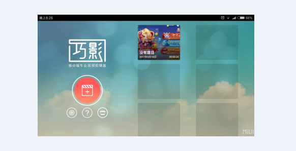 怎么用巧影制作视频特效效果色度键抠像教程