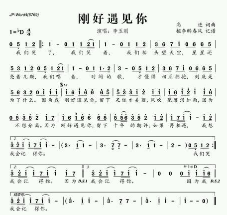 求刚好遇见你 李玉刚简谱_360问答