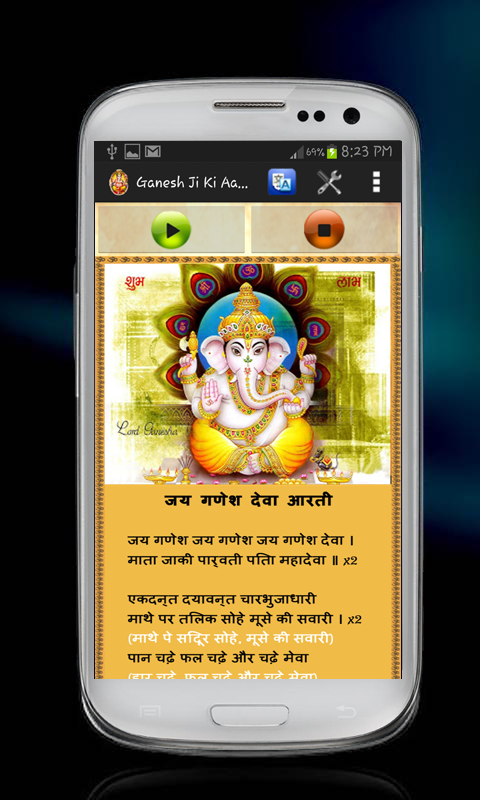 Ganesh Aarti截图1