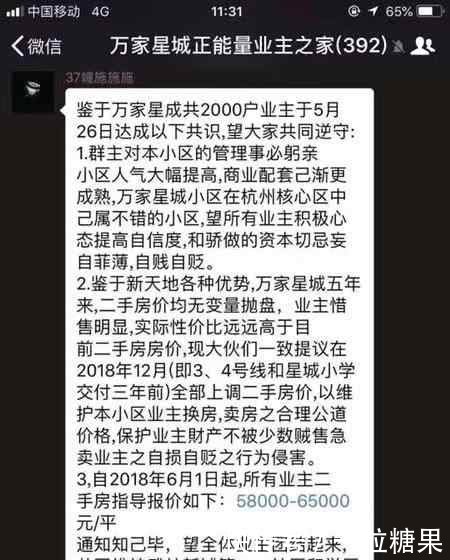 小区业主抱团拉升房价, 低于10万一平不卖! 网友怒了