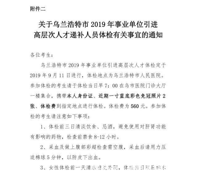 事业单位体检标准