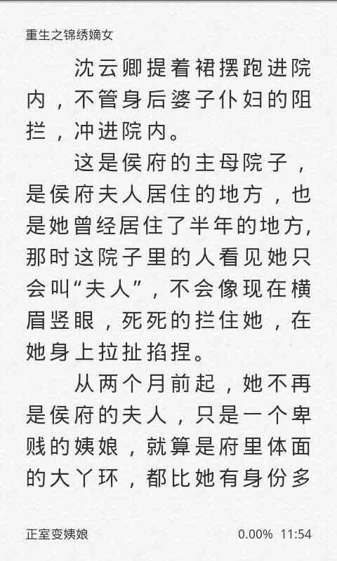 <em>重生之</em>锦绣<em>嫡女</em>_360手机助手